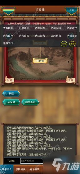 (江湖模拟游戏)无需登录也能畅玩江湖世界，体验全新模拟江湖乐趣